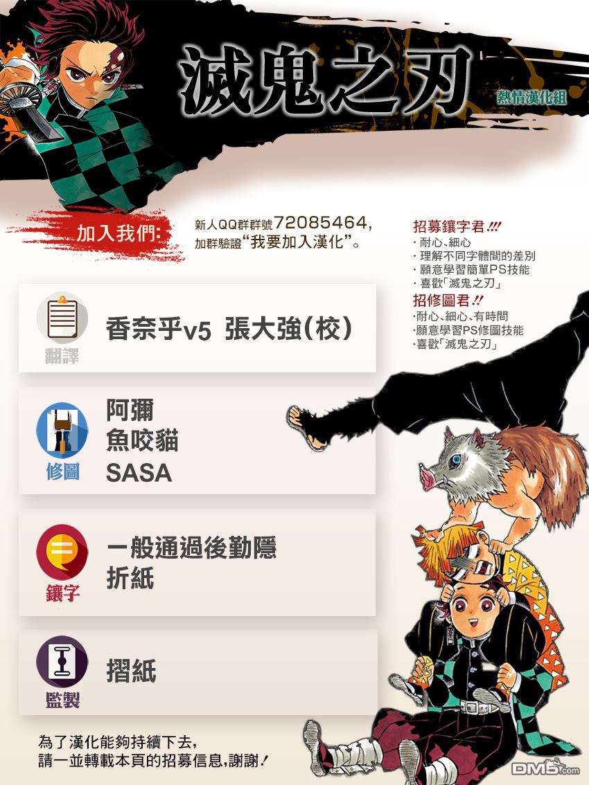 《鬼灭之刃》漫画最新章节第192话 缘之轮回免费下拉式在线观看章节第【20】张图片