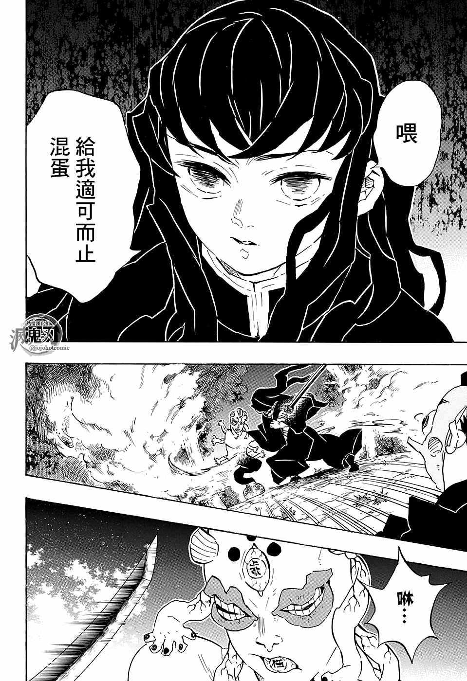 《鬼灭之刃》漫画最新章节第111话 自诩艺术家免费下拉式在线观看章节第【6】张图片