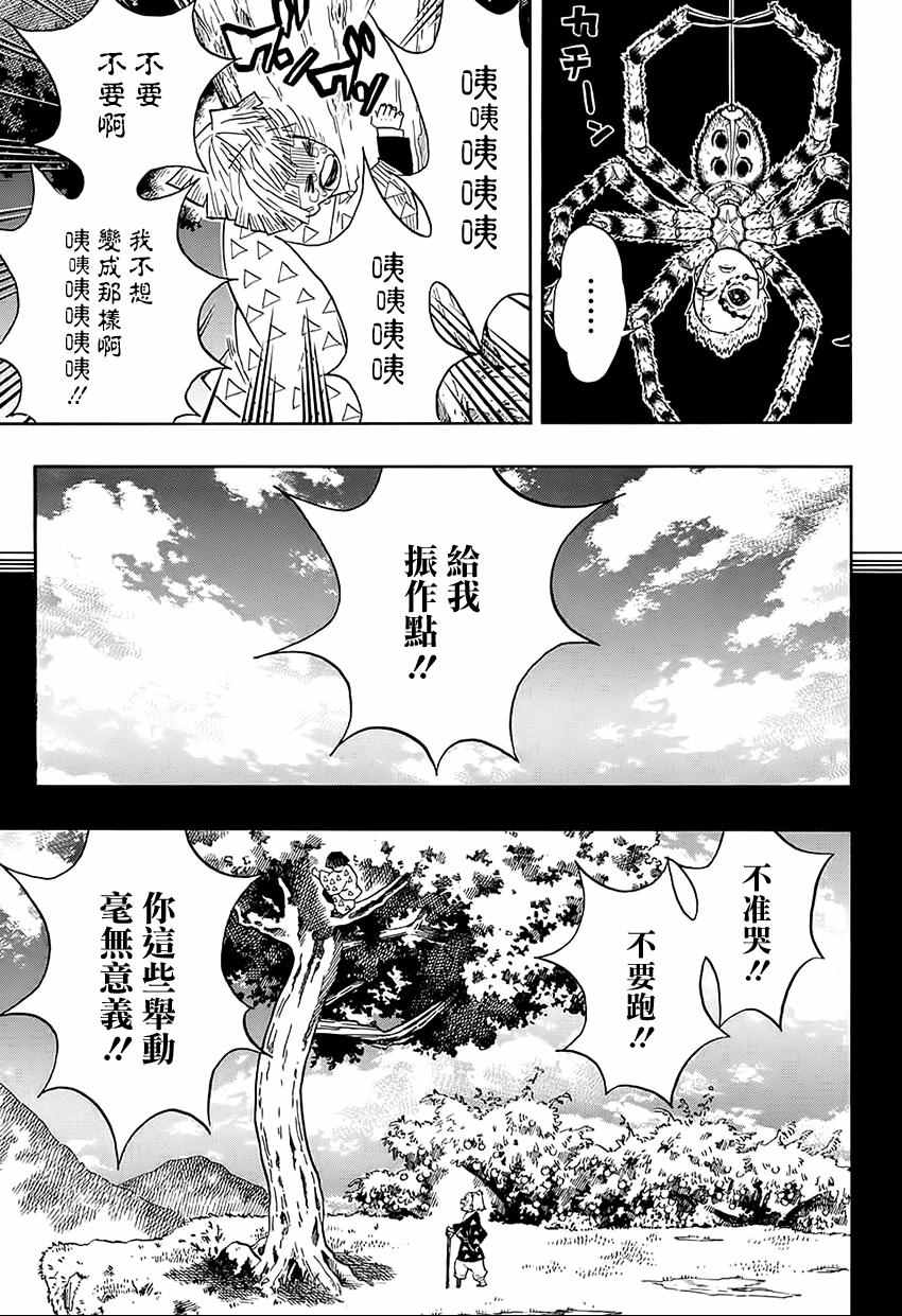 《鬼灭之刃》漫画最新章节第33话 虽然痛苦，满地打滚也要向前进免费下拉式在线观看章节第【5】张图片