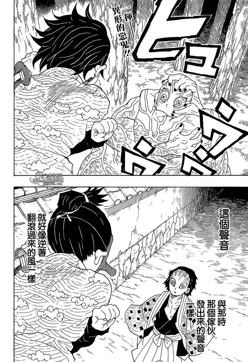 《鬼灭之刃》漫画最新章节第8话 哥哥免费下拉式在线观看章节第【2】张图片