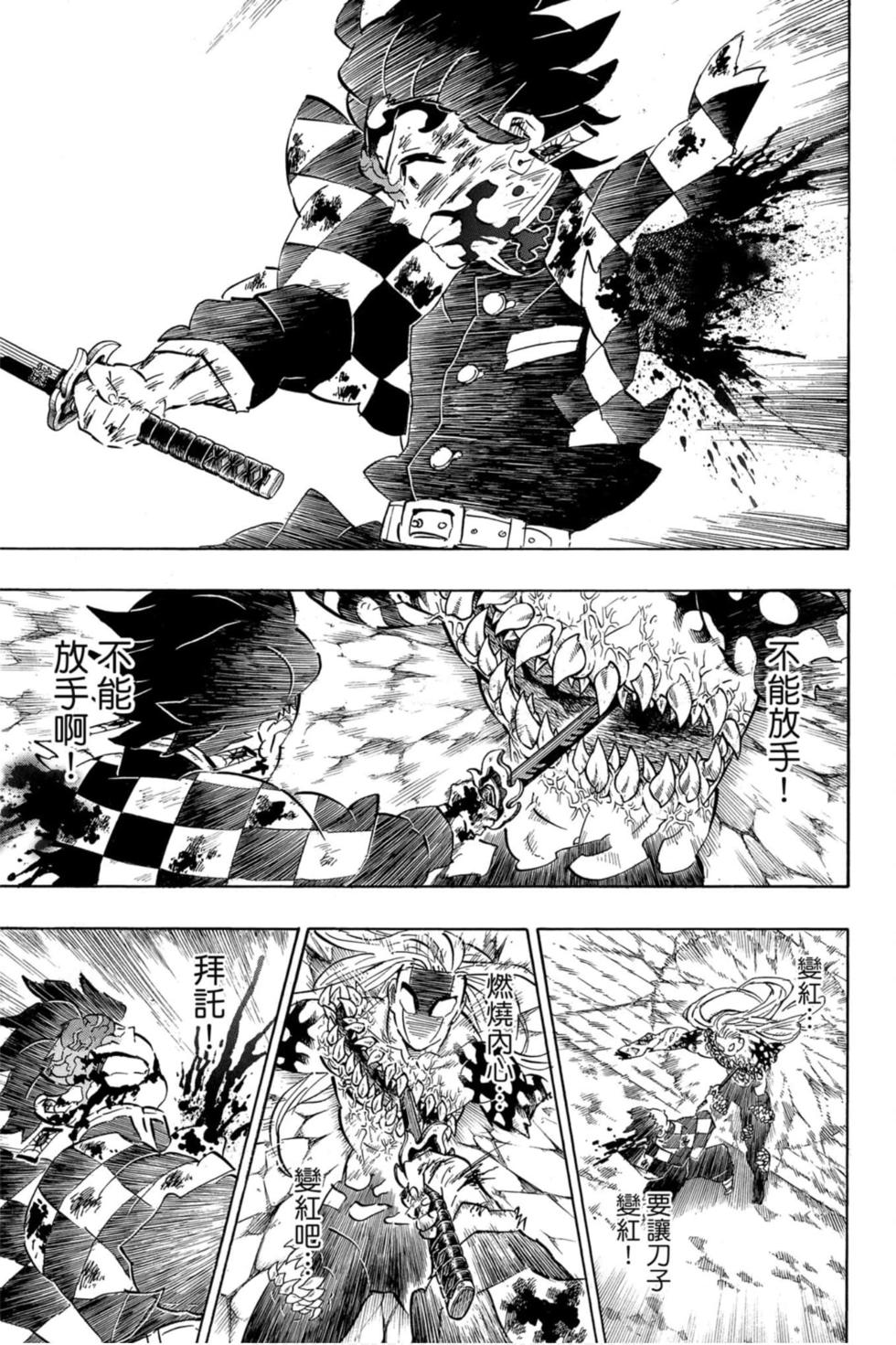 《鬼灭之刃》漫画最新章节第23卷免费下拉式在线观看章节第【48】张图片