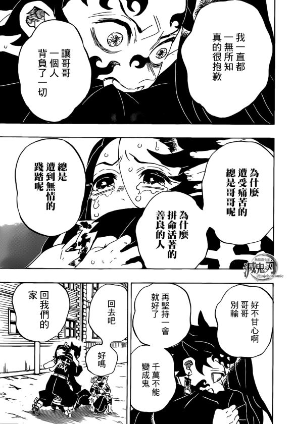 《鬼灭之刃》漫画最新章节第202话 回家吧免费下拉式在线观看章节第【5】张图片