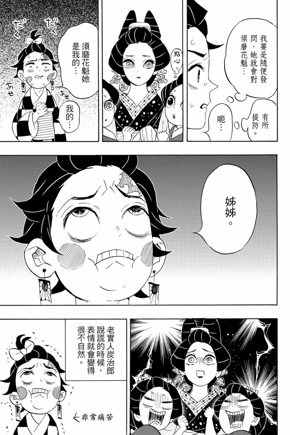 《鬼灭之刃》漫画最新章节第9卷免费下拉式在线观看章节第【38】张图片