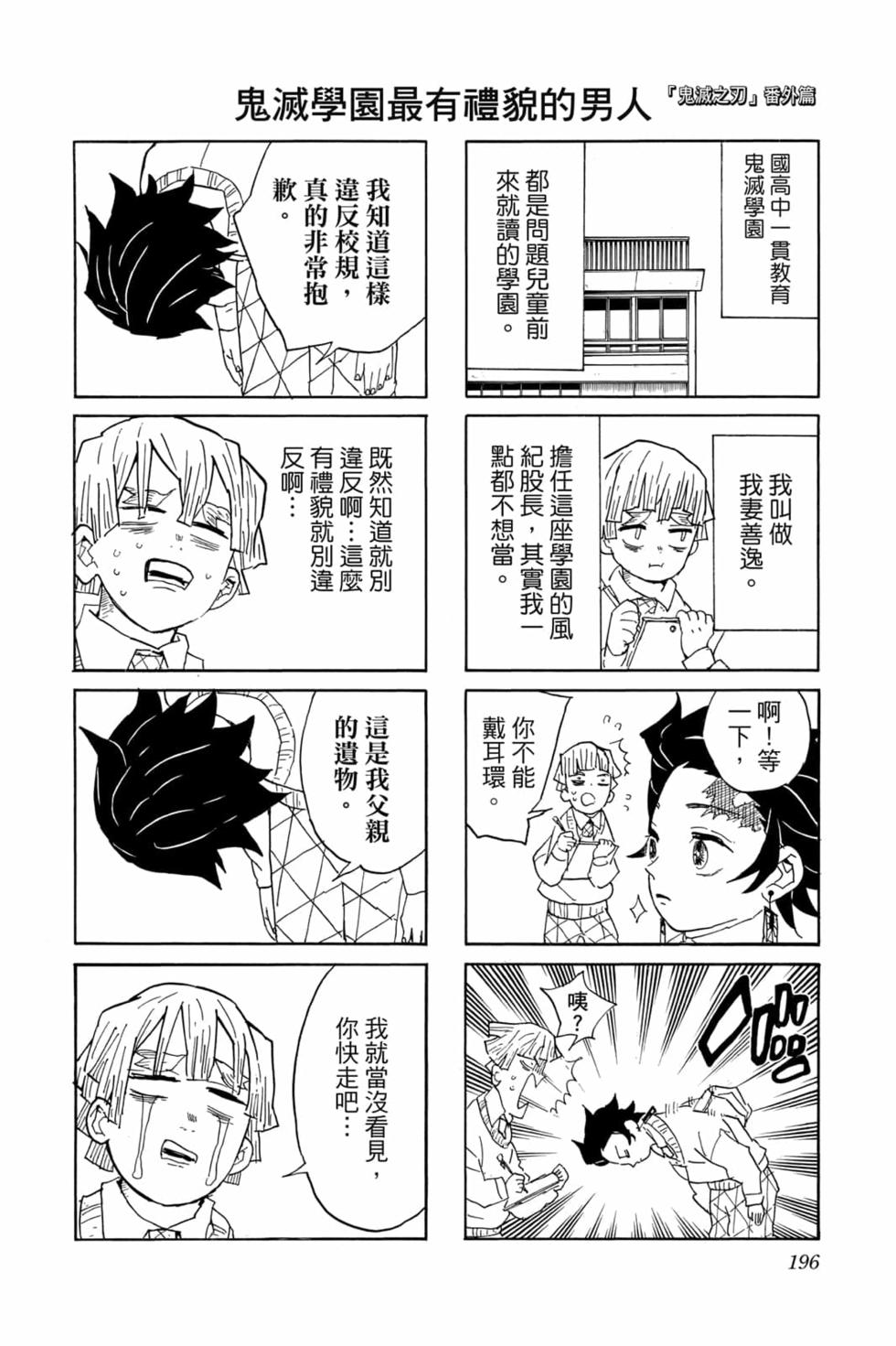 《鬼灭之刃》漫画最新章节第6卷免费下拉式在线观看章节第【195】张图片