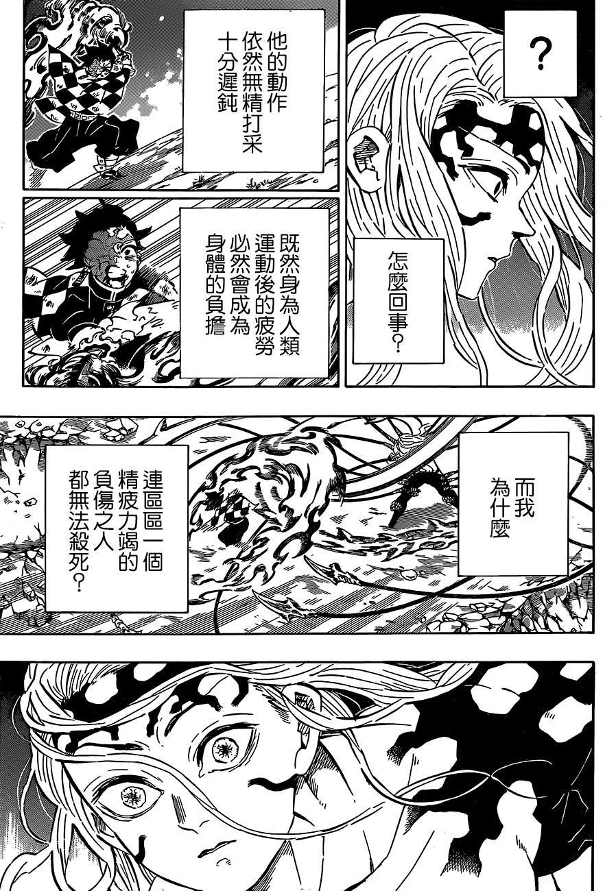 《鬼灭之刃》漫画最新章节第193话 困难之门开启免费下拉式在线观看章节第【11】张图片