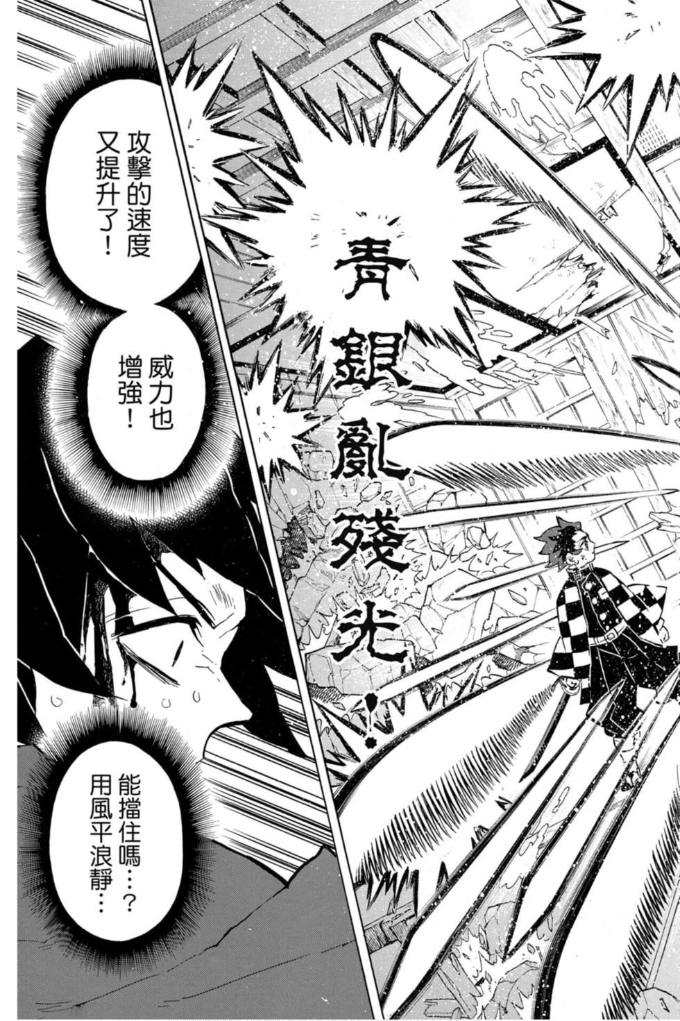 《鬼灭之刃》漫画最新章节第18卷免费下拉式在线观看章节第【20】张图片