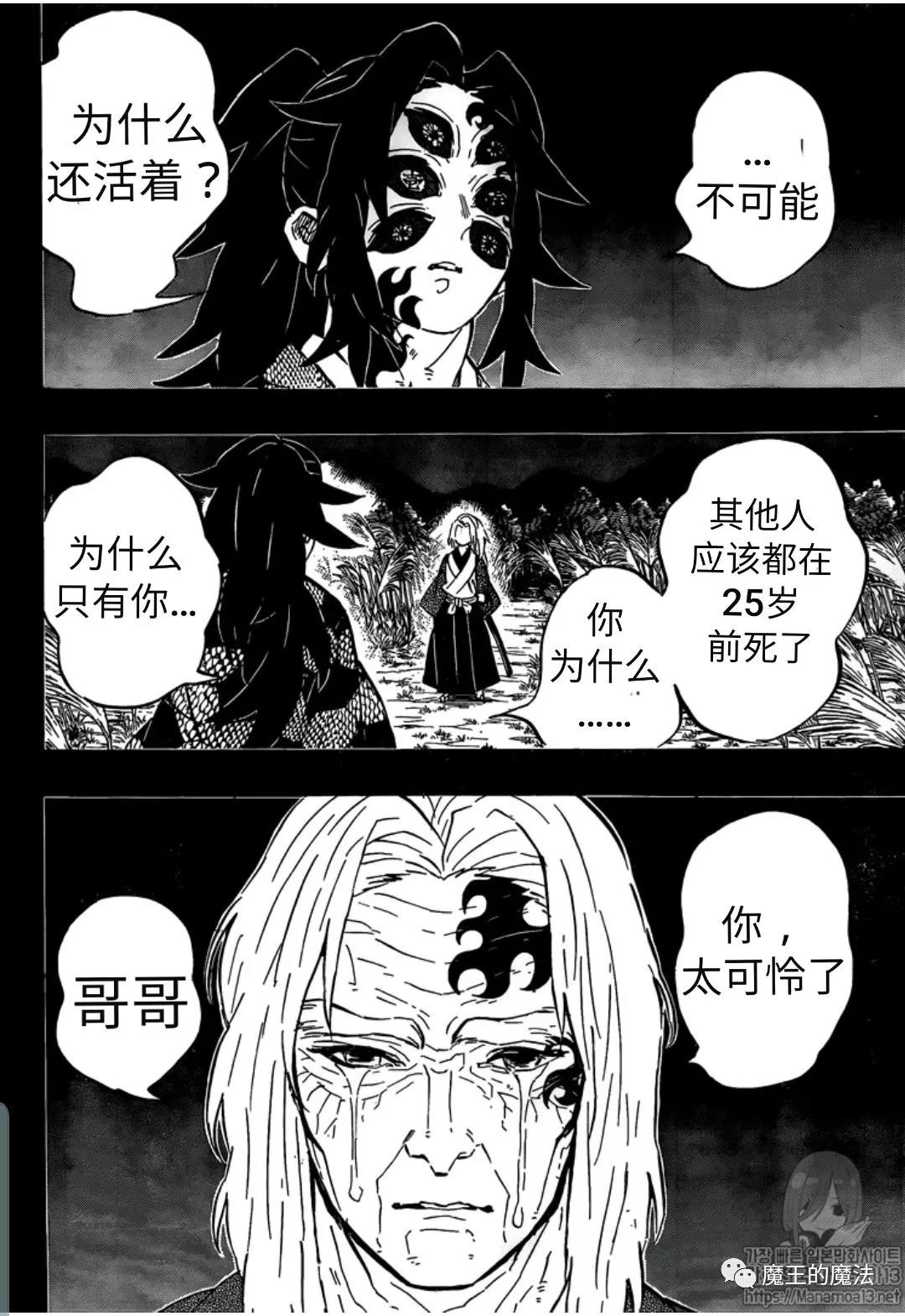 《鬼灭之刃》漫画最新章节第174话 在红月夜里见到的噩梦免费下拉式在线观看章节第【10】张图片