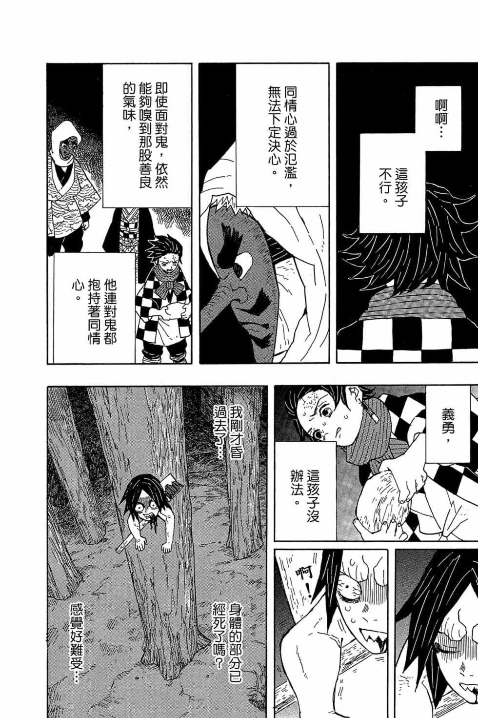 《鬼灭之刃》漫画最新章节第1卷免费下拉式在线观看章节第【91】张图片