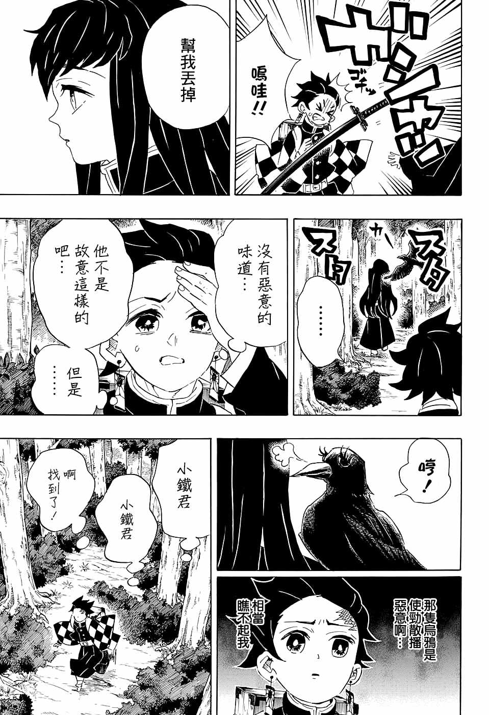 《鬼灭之刃》漫画最新章节第103话 缘一零式免费下拉式在线观看章节第【15】张图片