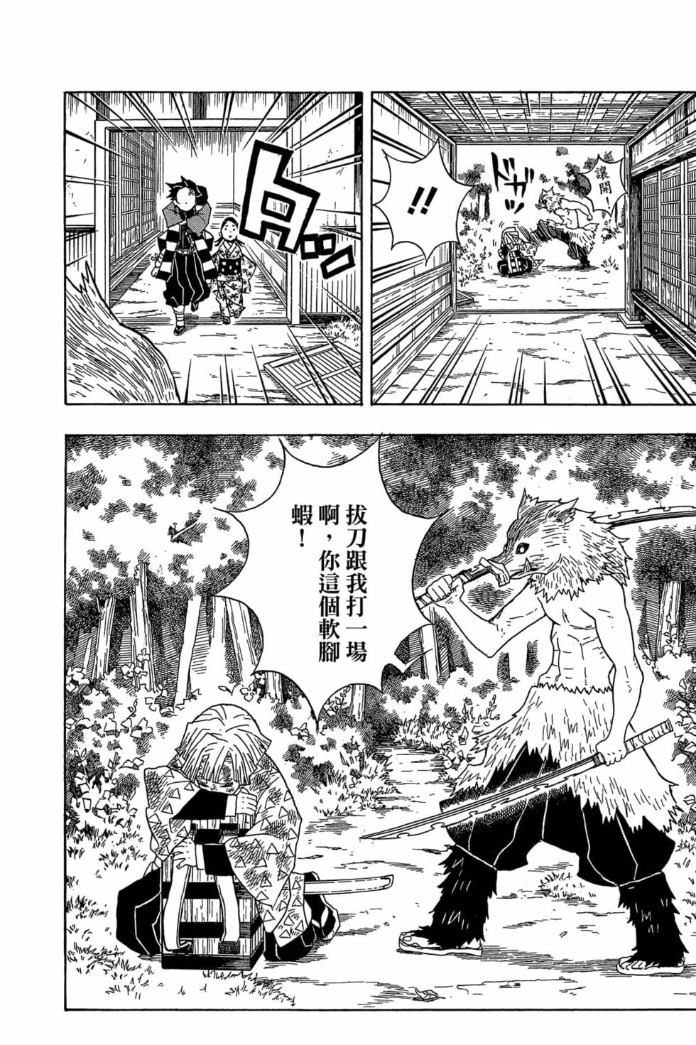 《鬼灭之刃》漫画最新章节第3卷免费下拉式在线观看章节第【183】张图片