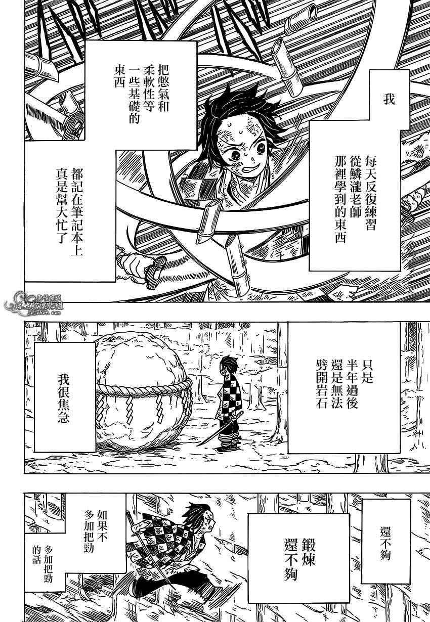 《鬼灭之刃》漫画最新章节第4话 炭治郎日记·前篇免费下拉式在线观看章节第【14】张图片