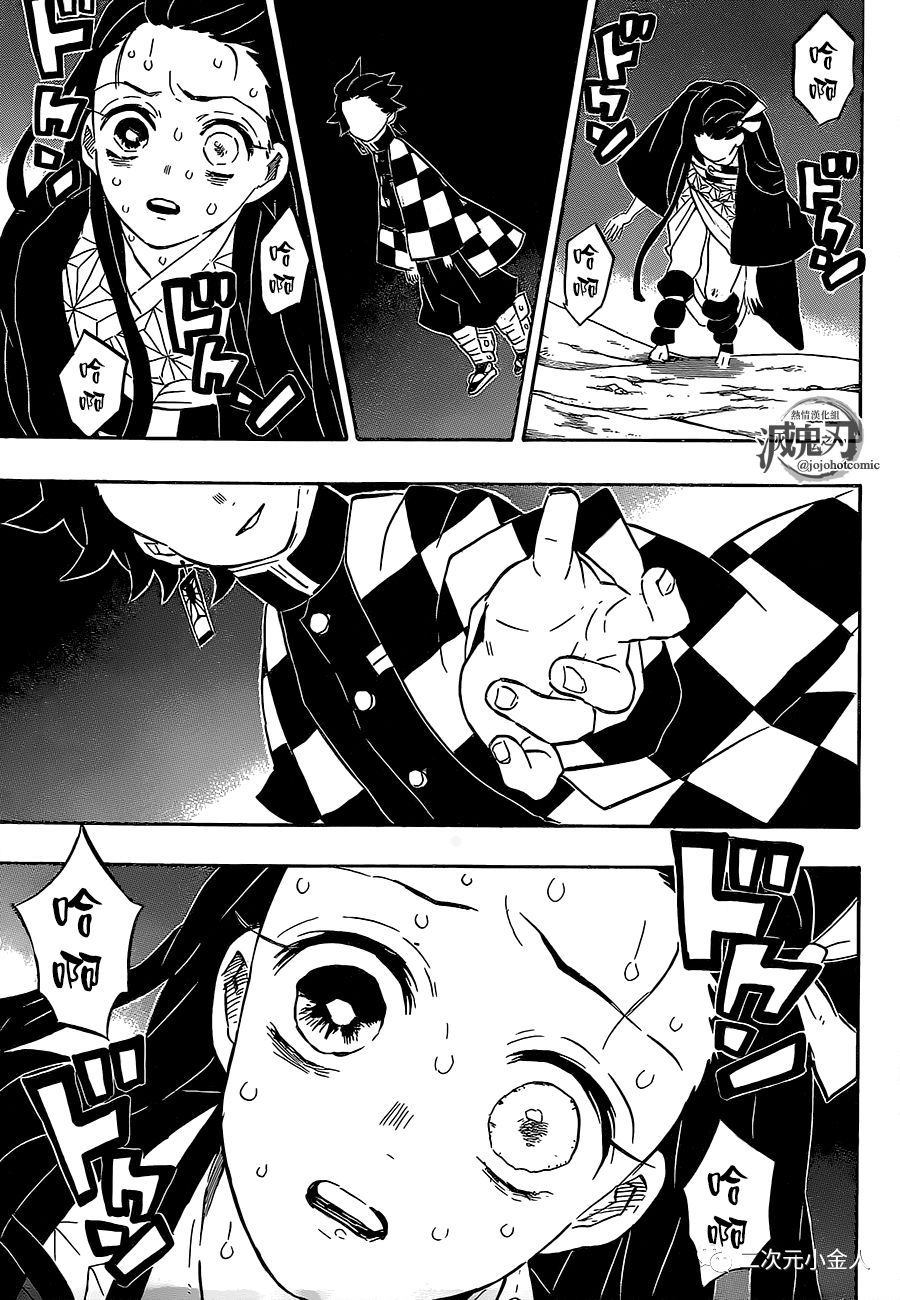 《鬼灭之刃》漫画最新章节第196话 我是免费下拉式在线观看章节第【9】张图片