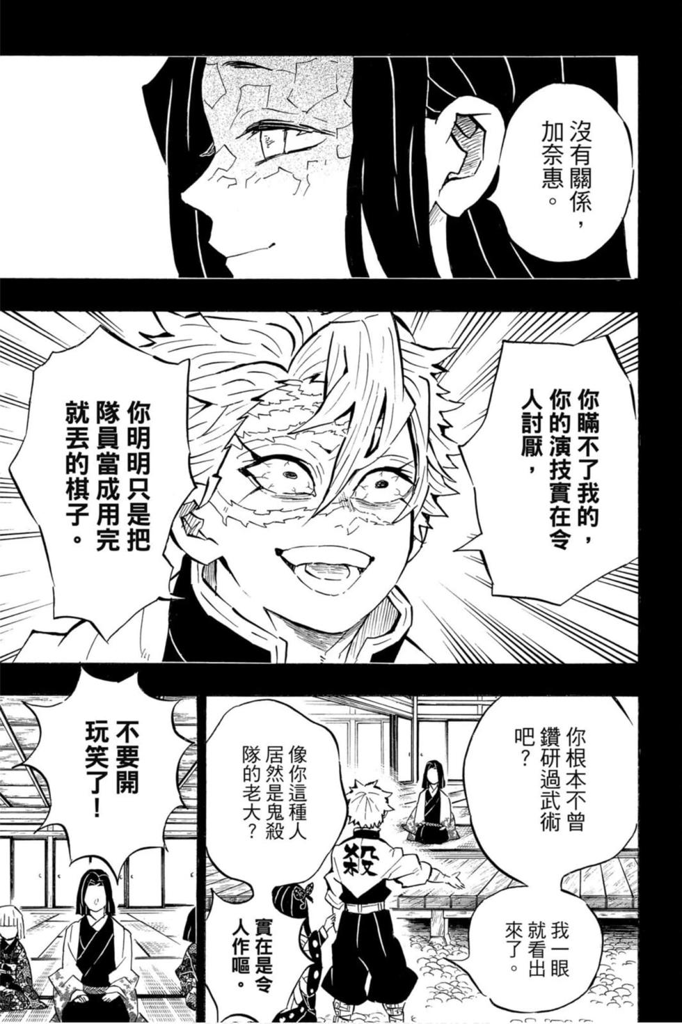 《鬼灭之刃》漫画最新章节第19卷免费下拉式在线观看章节第【160】张图片