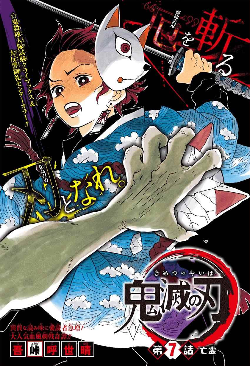 《鬼灭之刃》漫画最新章节第7话 亡灵免费下拉式在线观看章节第【1】张图片