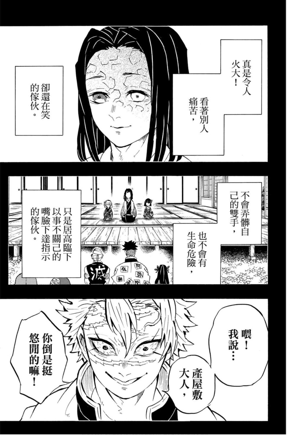 《鬼灭之刃》漫画最新章节第19卷免费下拉式在线观看章节第【158】张图片