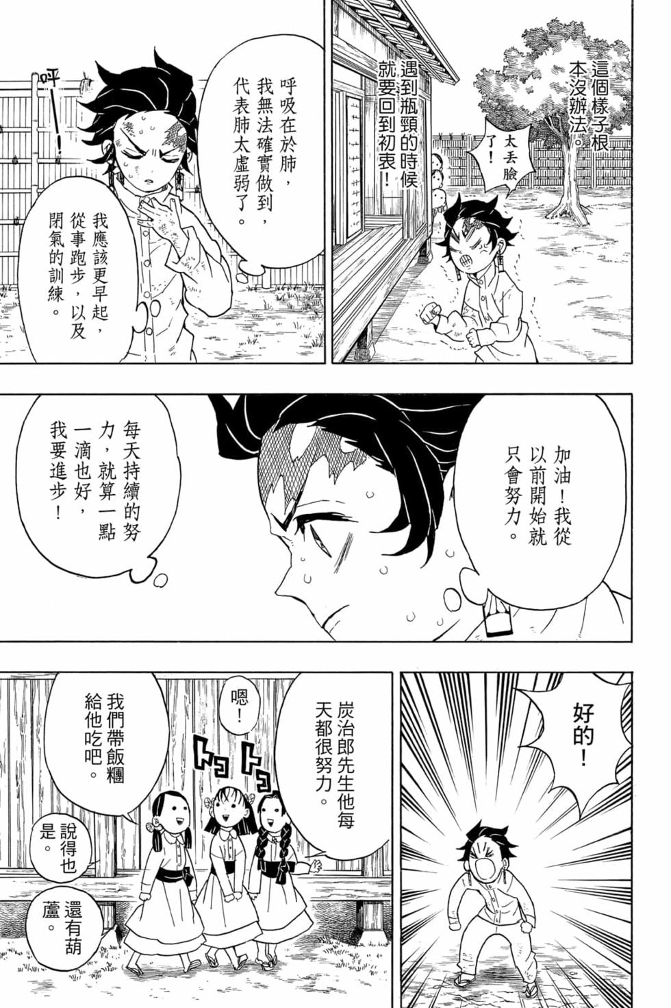 《鬼灭之刃》漫画最新章节第6卷免费下拉式在线观看章节第【136】张图片