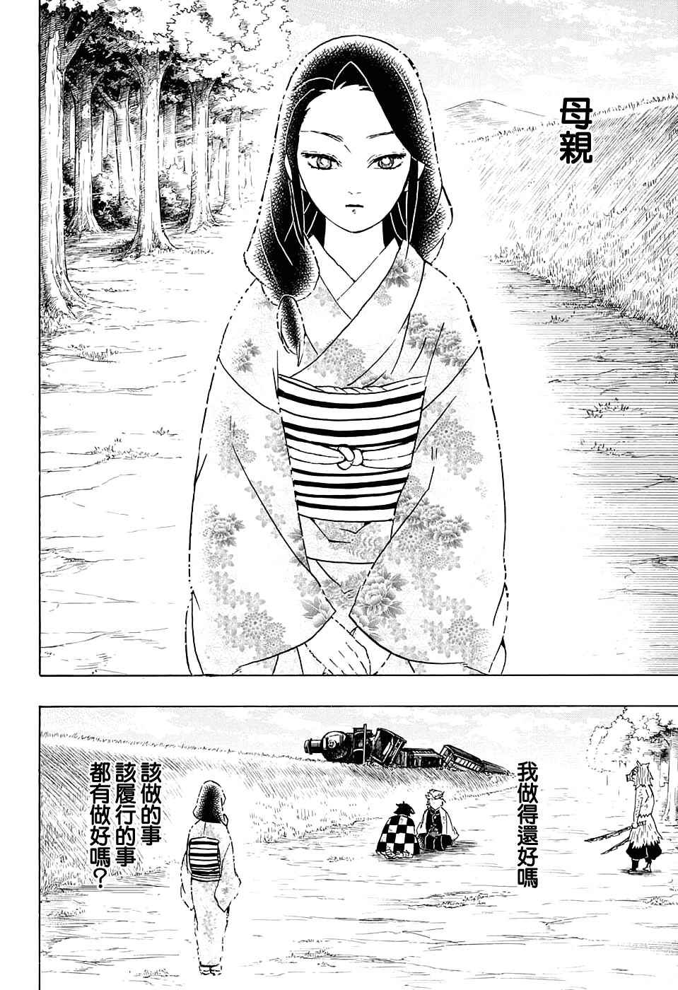 《鬼灭之刃》漫画最新章节第66话 黎明凋零免费下拉式在线观看章节第【8】张图片