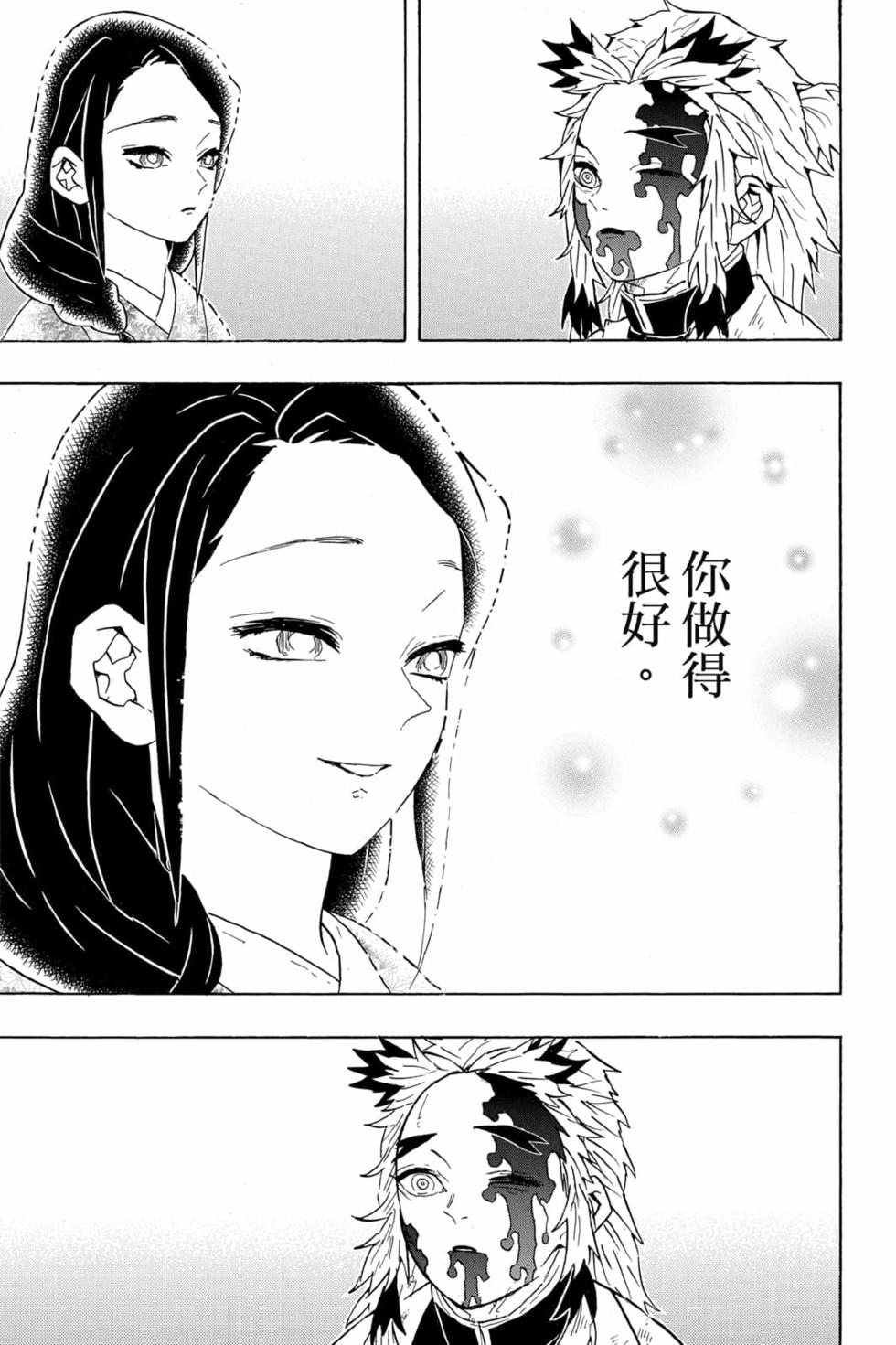 《鬼灭之刃》漫画最新章节第8卷免费下拉式在线观看章节第【96】张图片