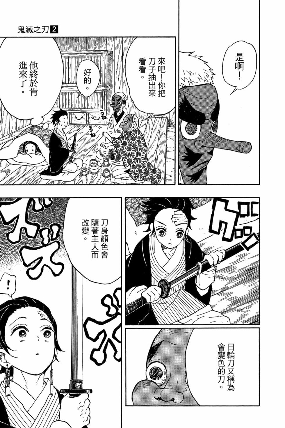 《鬼灭之刃》漫画最新章节第2卷免费下拉式在线观看章节第【40】张图片