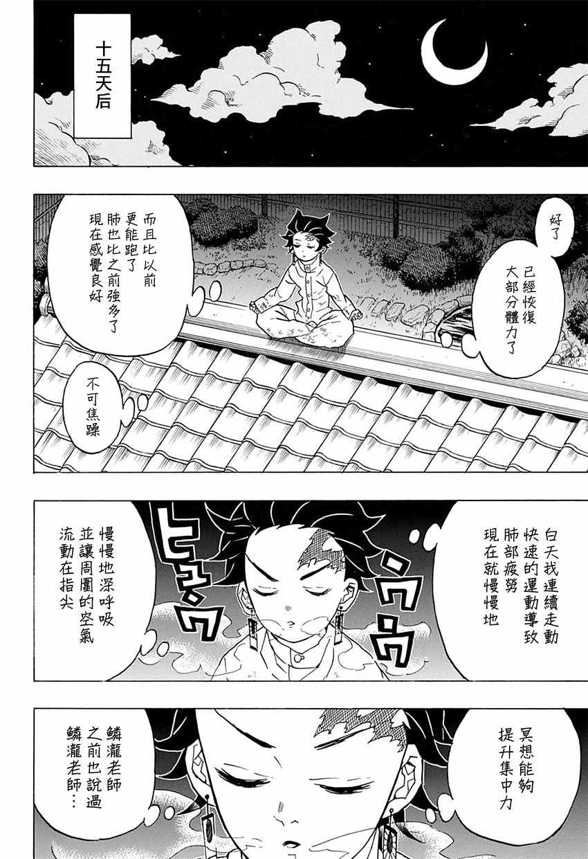 《鬼灭之刃》漫画最新章节第50话 身体机能恢复训练·后篇免费下拉式在线观看章节第【6】张图片