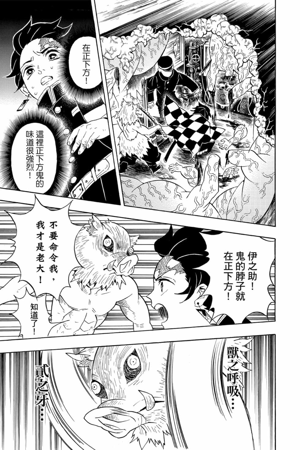 《鬼灭之刃》漫画最新章节第7卷免费下拉式在线观看章节第【178】张图片