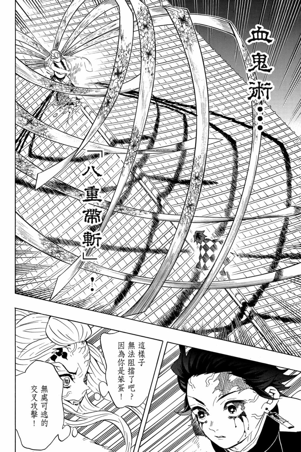 《鬼灭之刃》漫画最新章节第10卷免费下拉式在线观看章节第【39】张图片