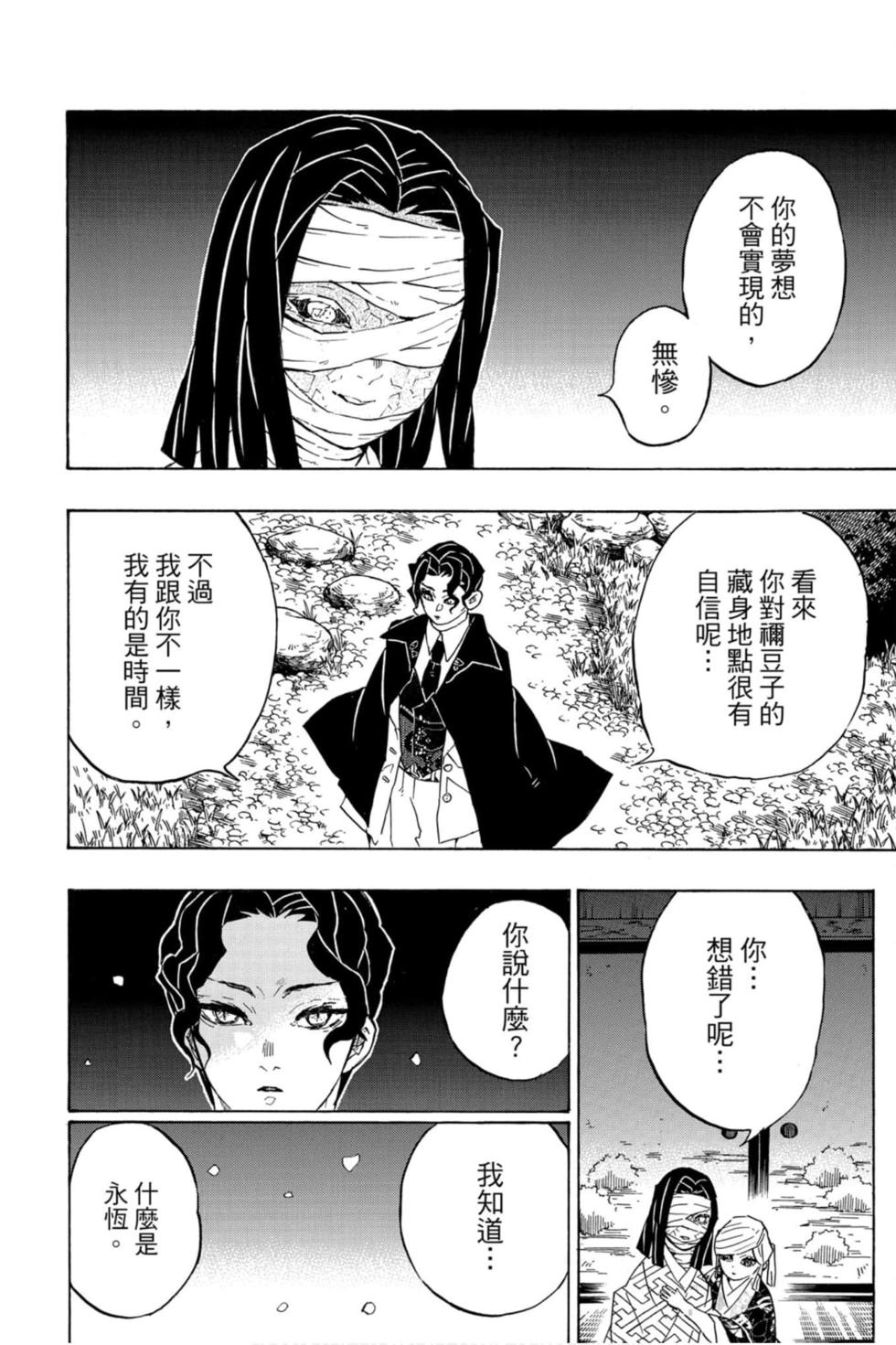 《鬼灭之刃》漫画最新章节第16卷免费下拉式在线观看章节第【77】张图片