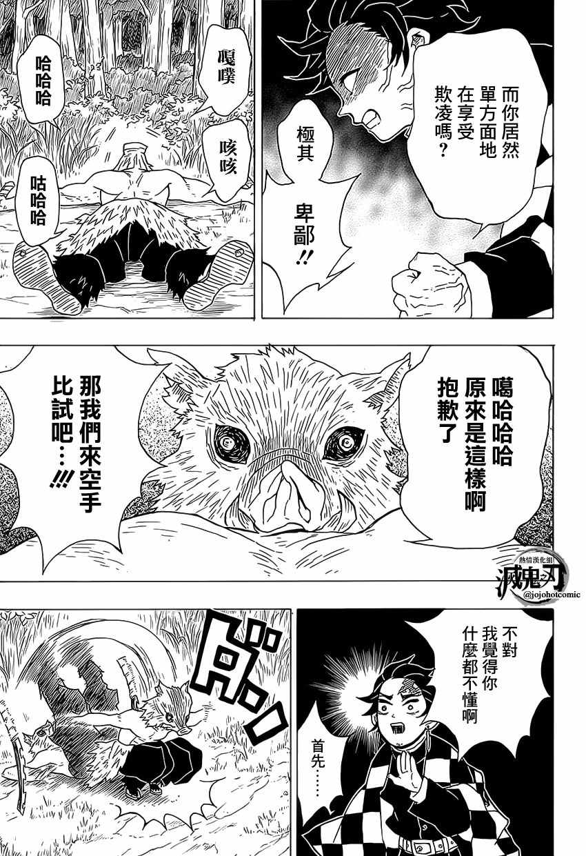 《鬼灭之刃》漫画最新章节第26话 空手打架免费下拉式在线观看章节第【11】张图片