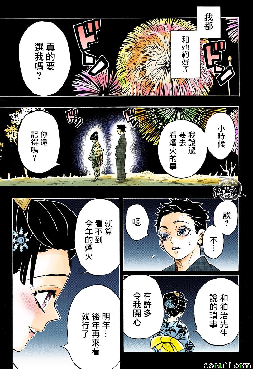 《鬼灭之刃》漫画最新章节第155话 没用的狛犬免费下拉式在线观看章节第【12】张图片