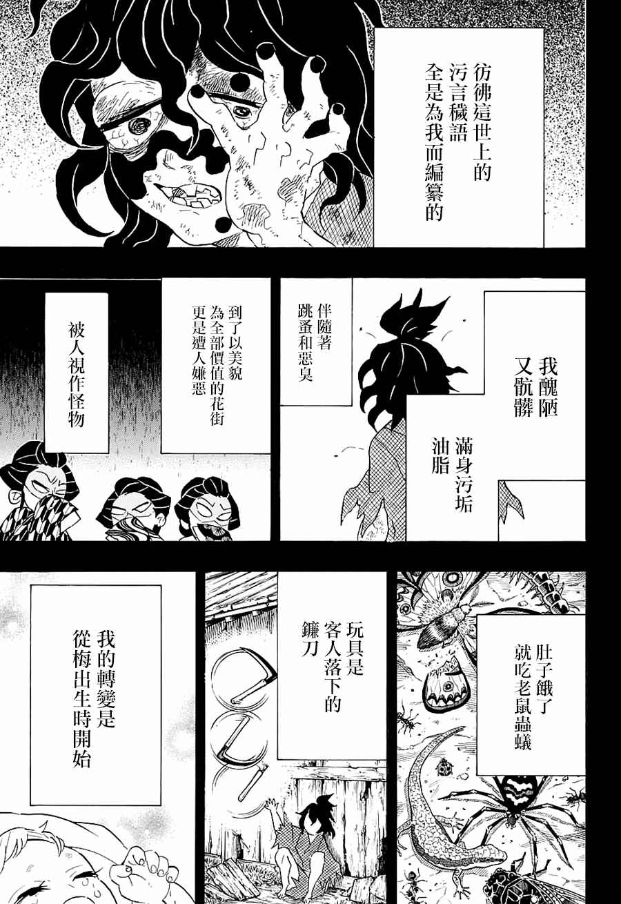 《鬼灭之刃》漫画最新章节第96话 不管转生多少次（前篇）免费下拉式在线观看章节第【9】张图片