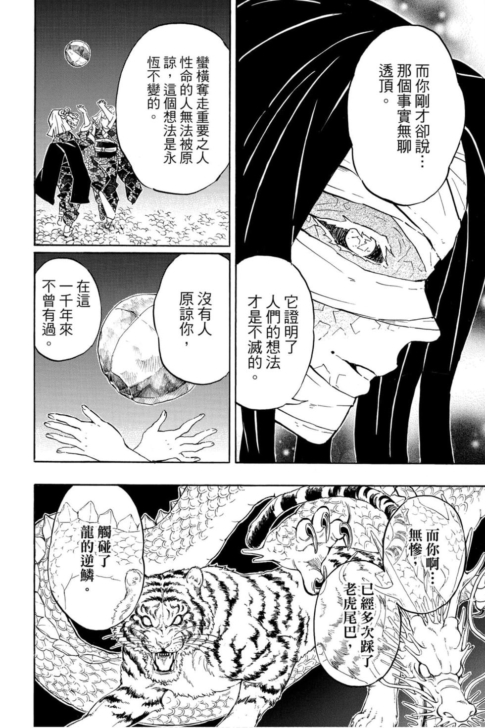 《鬼灭之刃》漫画最新章节第16卷免费下拉式在线观看章节第【79】张图片