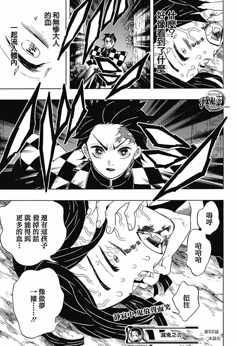 《鬼灭之刃》漫画最新章节第52话 冷酷无情免费下拉式在线观看章节第【19】张图片