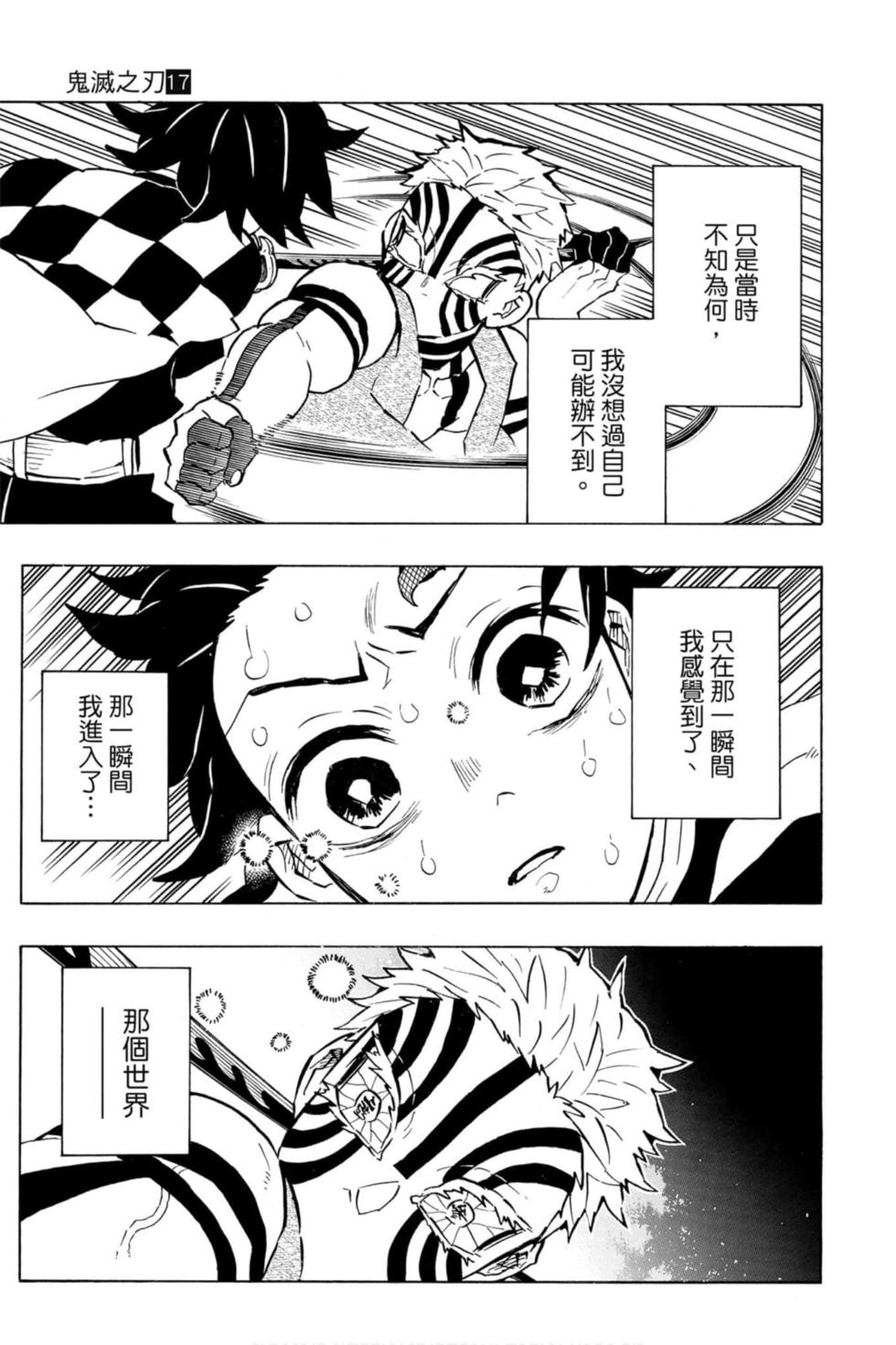 《鬼灭之刃》漫画最新章节第17卷免费下拉式在线观看章节第【184】张图片