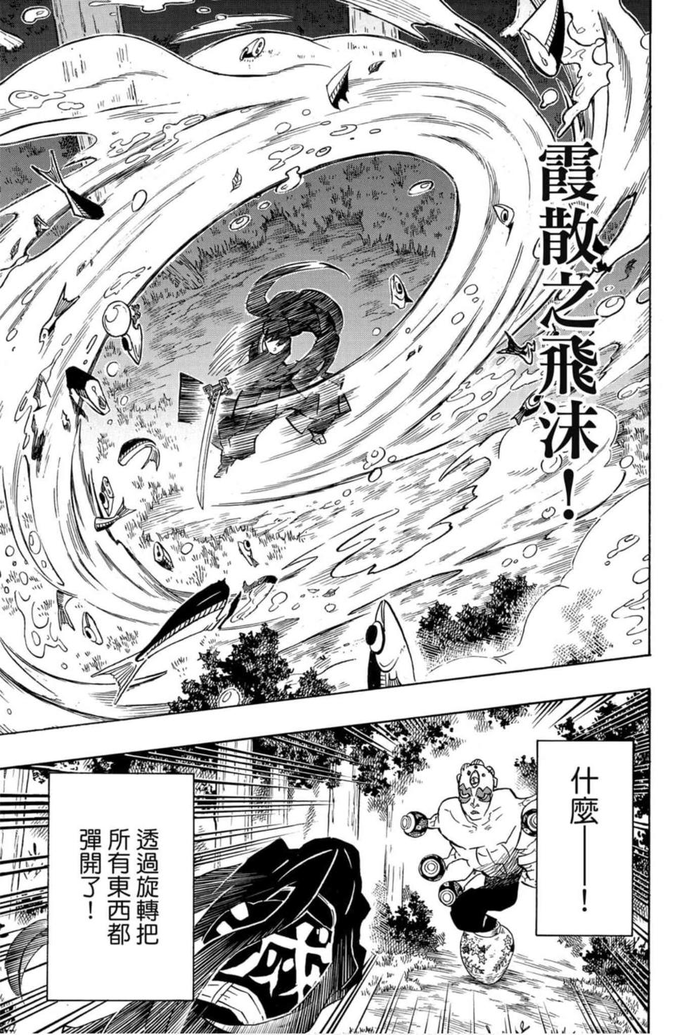 《鬼灭之刃》漫画最新章节第14卷免费下拉式在线观看章节第【96】张图片