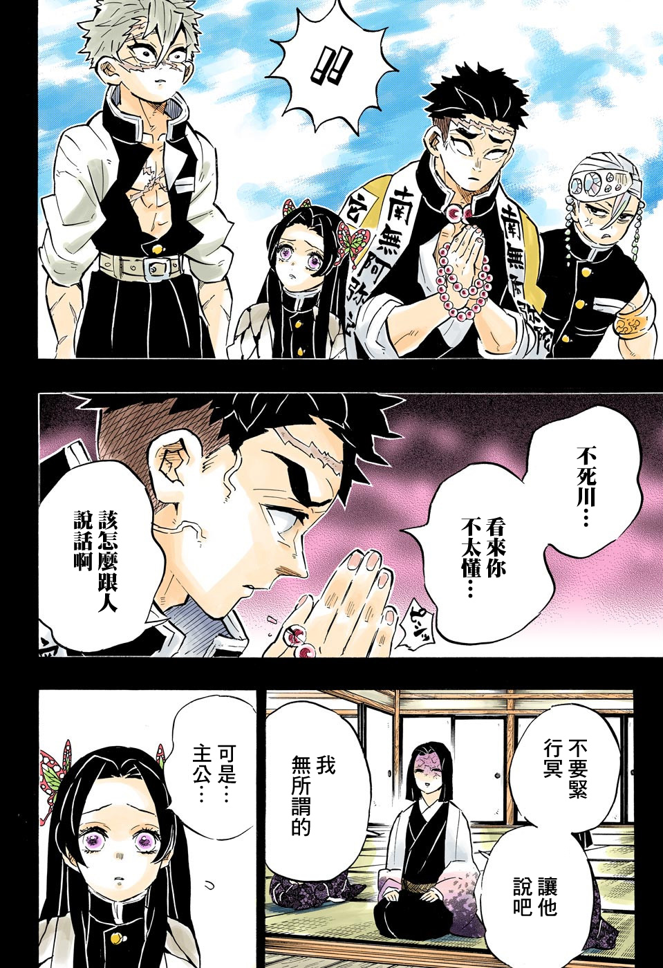 《鬼灭之刃》漫画最新章节第168话 永垂不朽免费下拉式在线观看章节第【10】张图片