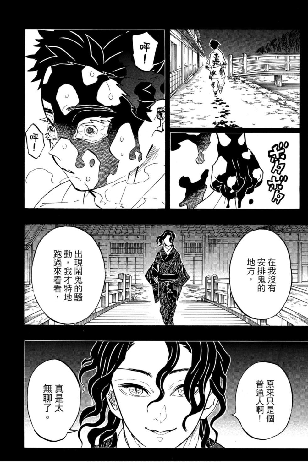 《鬼灭之刃》漫画最新章节第18卷免费下拉式在线观看章节第【85】张图片