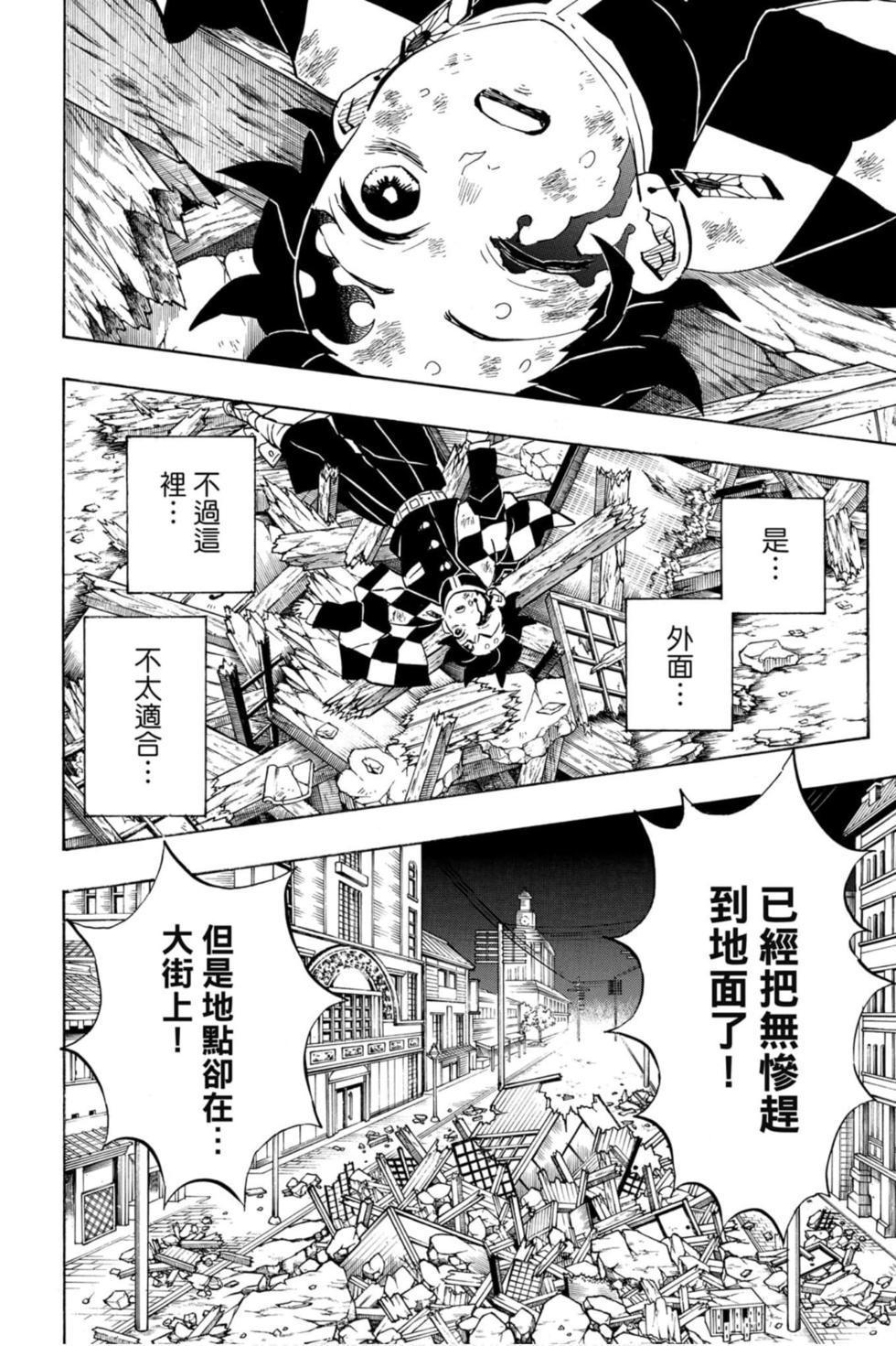 《鬼灭之刃》漫画最新章节第21卷免费下拉式在线观看章节第【111】张图片