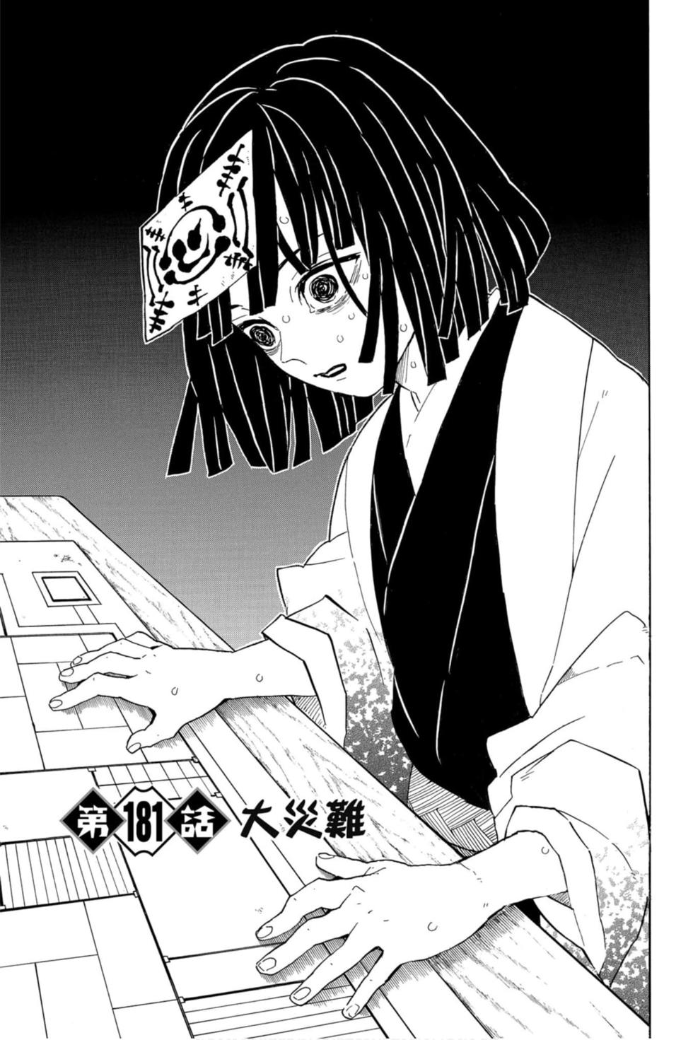 《鬼灭之刃》漫画最新章节第21卷免费下拉式在线观看章节第【46】张图片