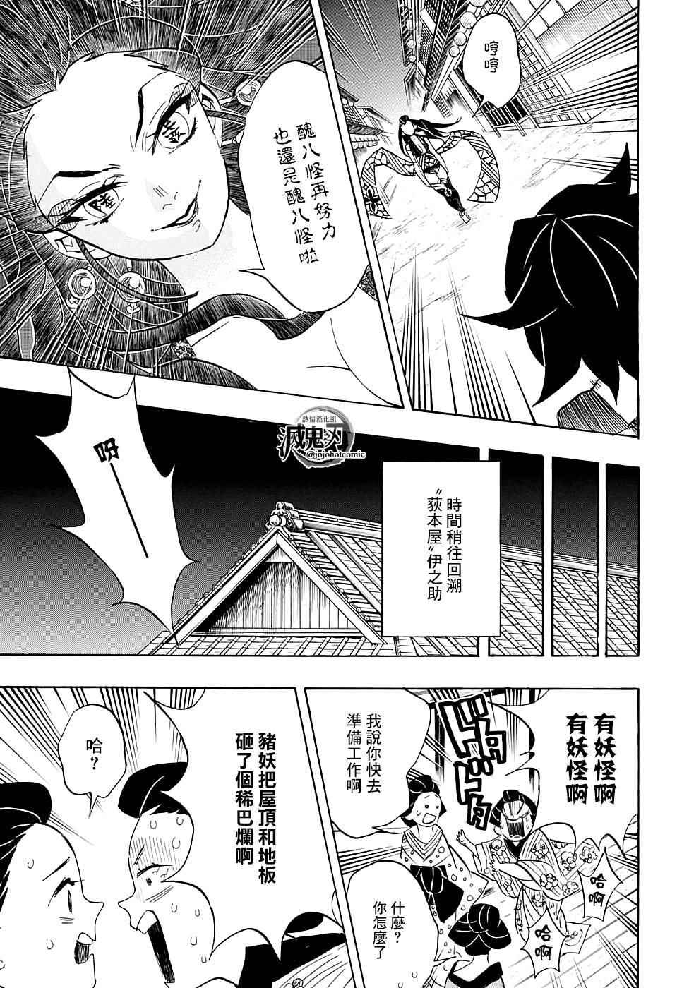 《鬼灭之刃》漫画最新章节第78话 百转千回免费下拉式在线观看章节第【13】张图片