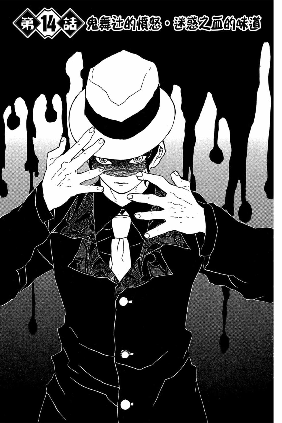 《鬼灭之刃》漫画最新章节第2卷免费下拉式在线观看章节第【126】张图片