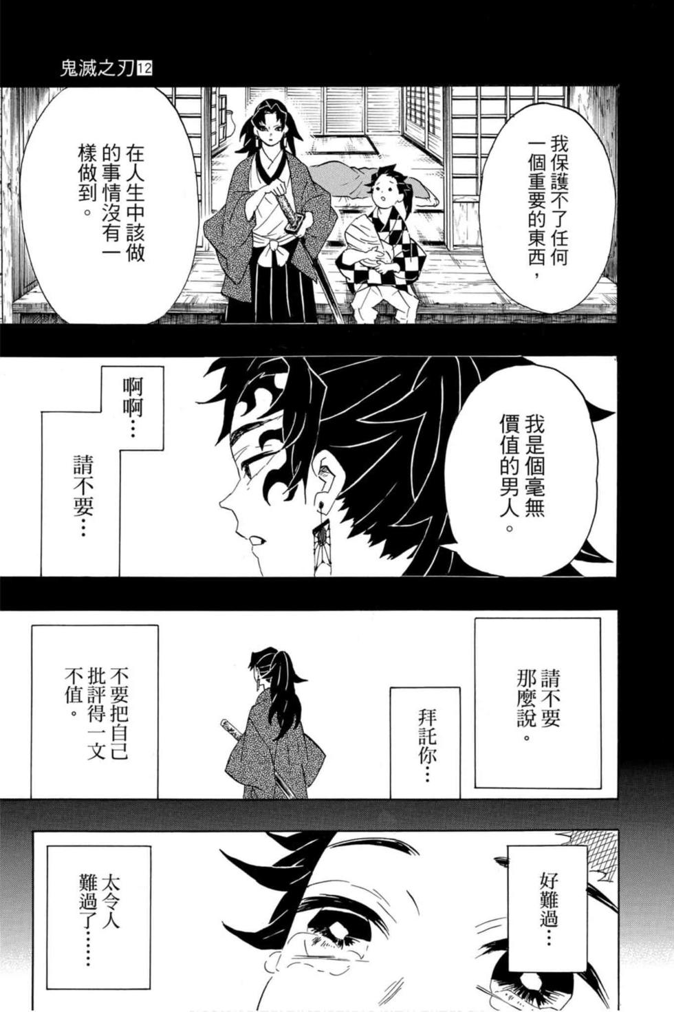 《鬼灭之刃》漫画最新章节第12卷免费下拉式在线观看章节第【42】张图片