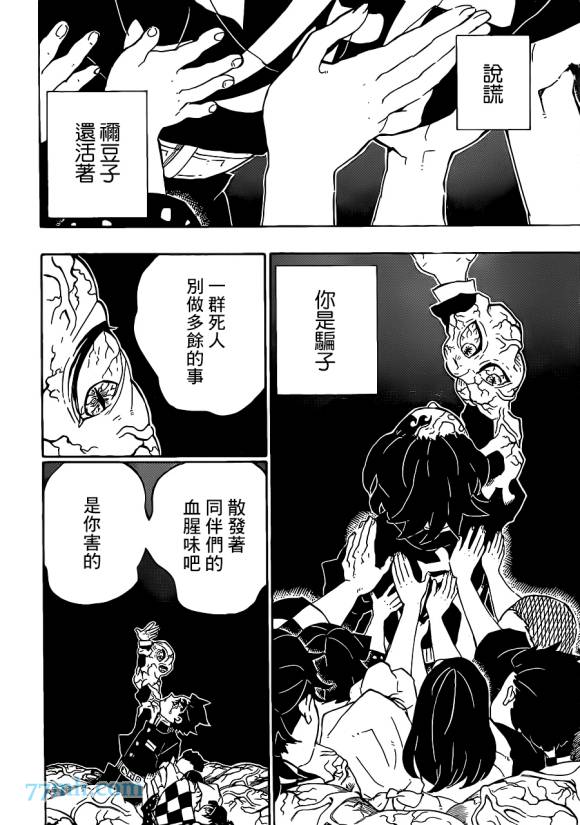 《鬼灭之刃》漫画最新章节第203话 诸多因由免费下拉式在线观看章节第【4】张图片