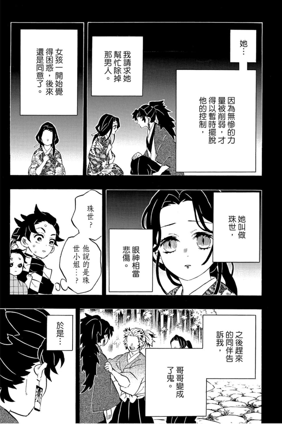 《鬼灭之刃》漫画最新章节第21卷免费下拉式在线观看章节第【180】张图片