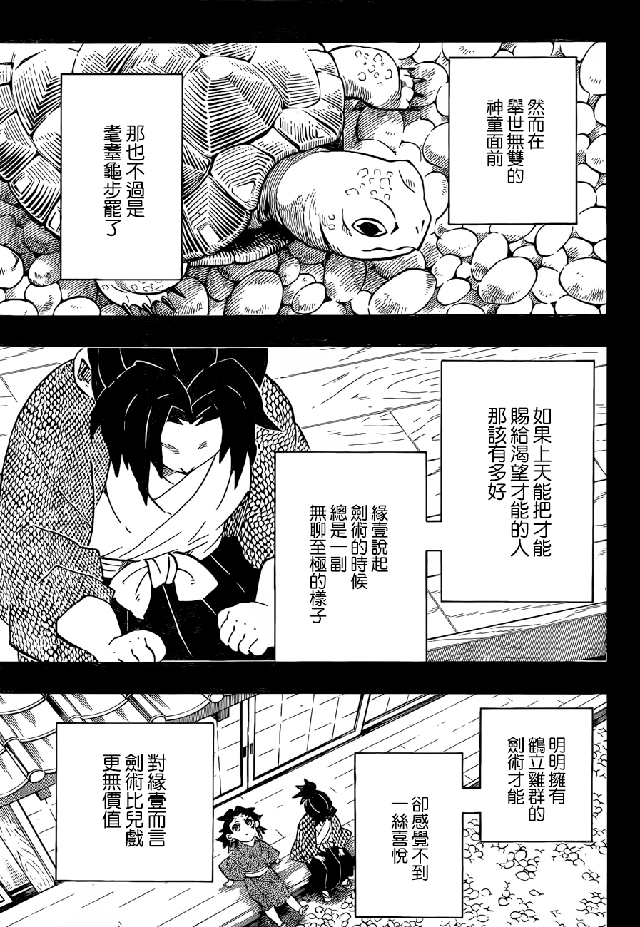 《鬼灭之刃》漫画最新章节第177话免费下拉式在线观看章节第【14】张图片