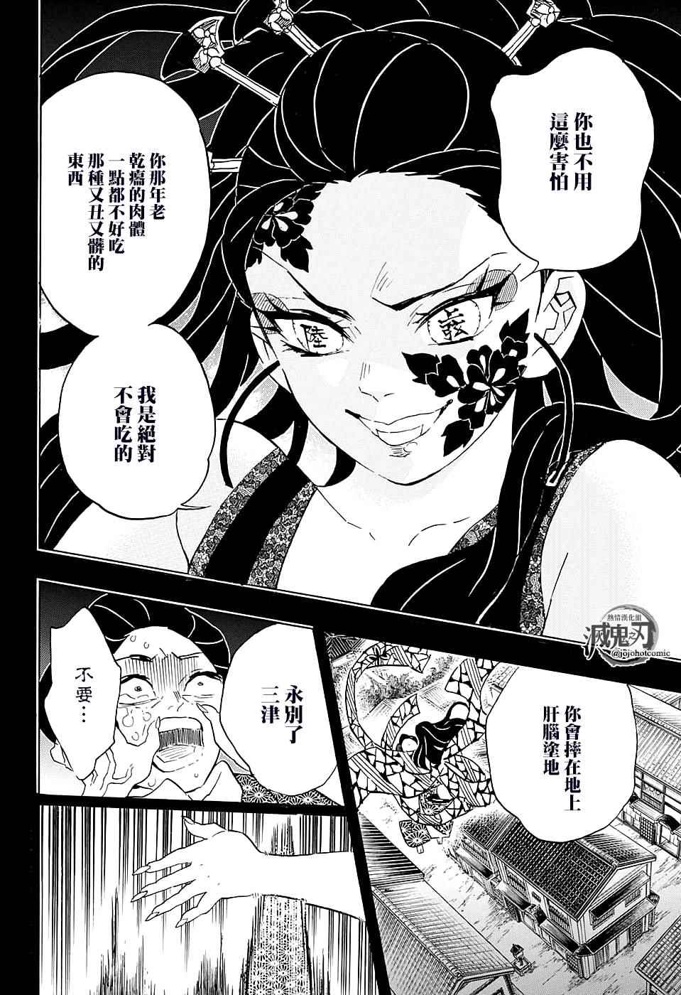 《鬼灭之刃》漫画最新章节第74话 堕姬免费下拉式在线观看章节第【8】张图片