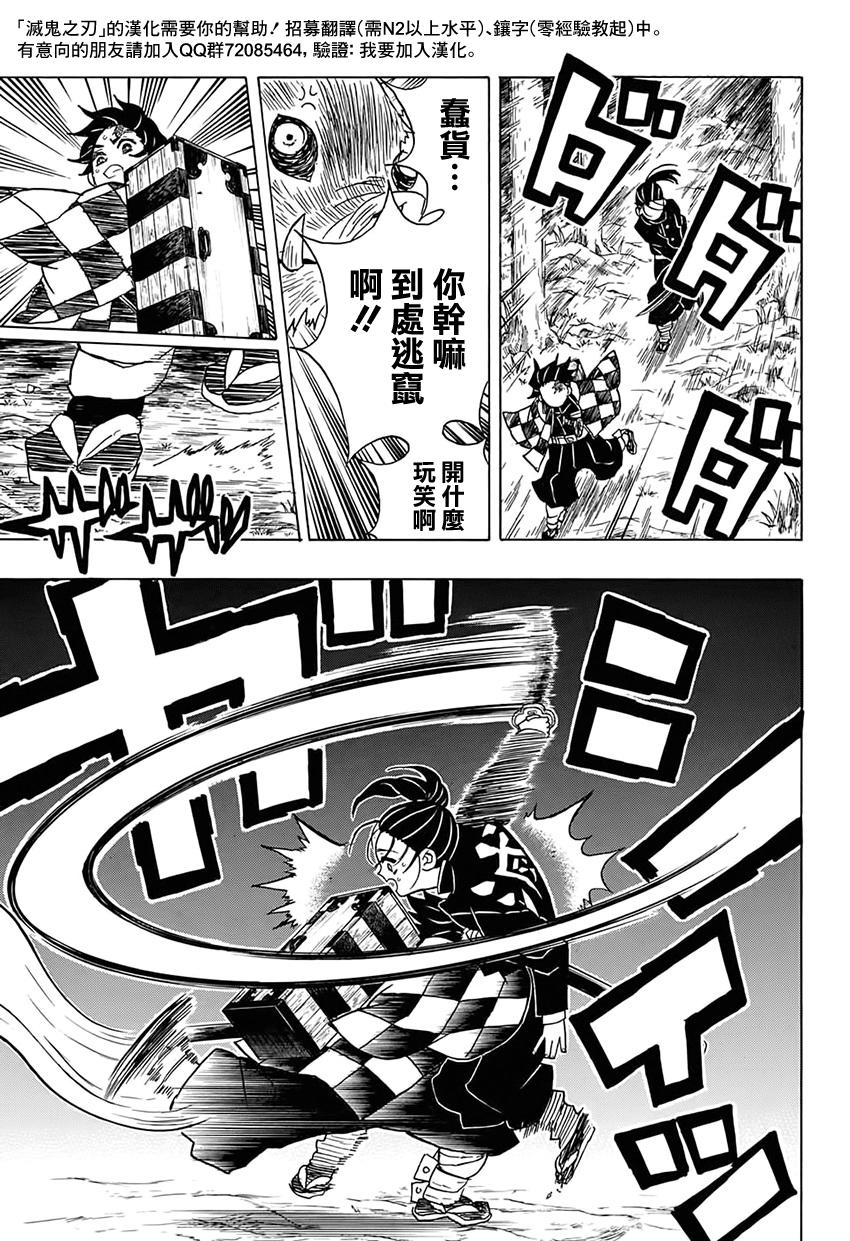 《鬼灭之刃》漫画最新章节第30话 傀儡人偶免费下拉式在线观看章节第【15】张图片