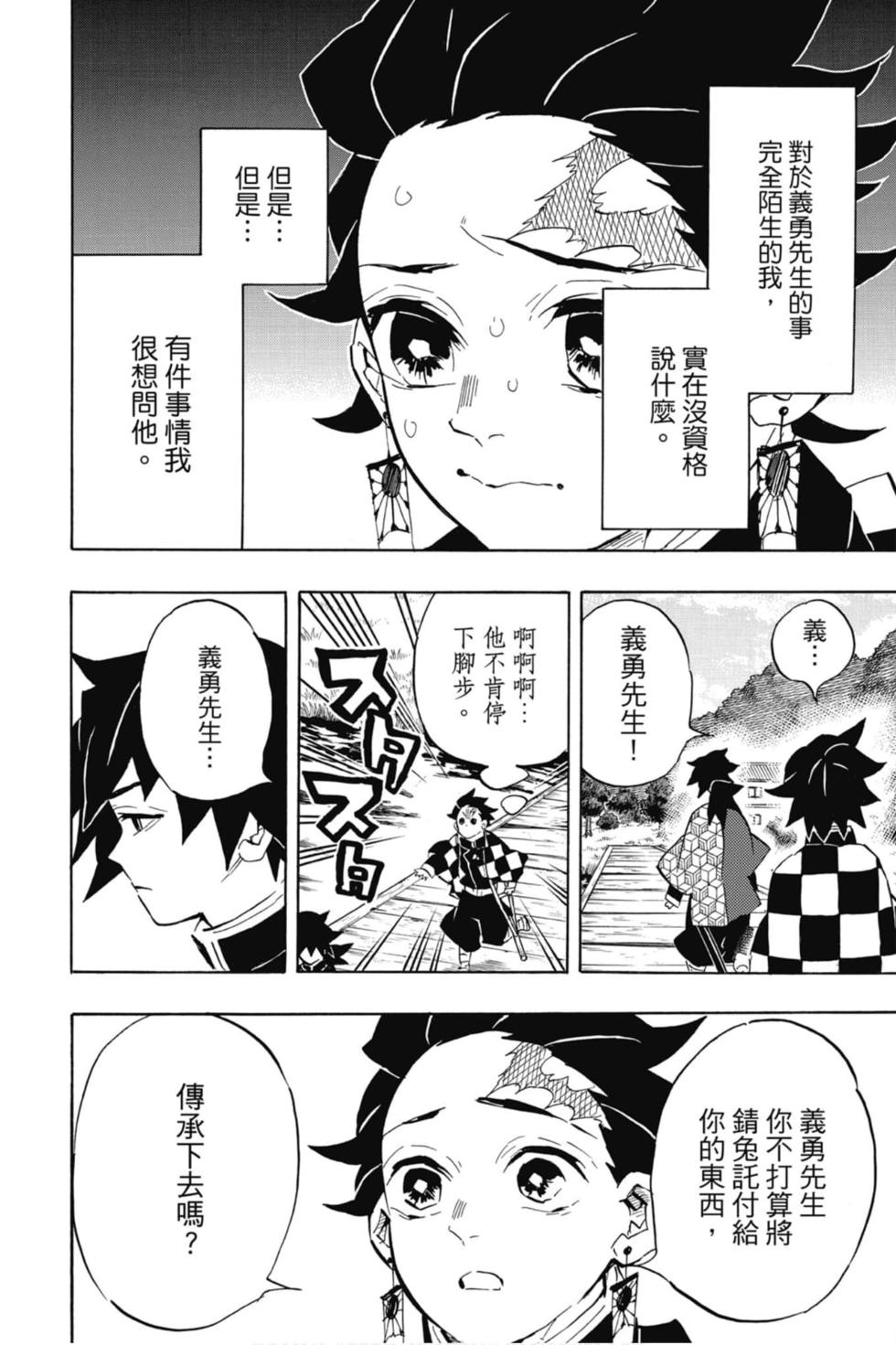 《鬼灭之刃》漫画最新章节第15卷免费下拉式在线观看章节第【133】张图片