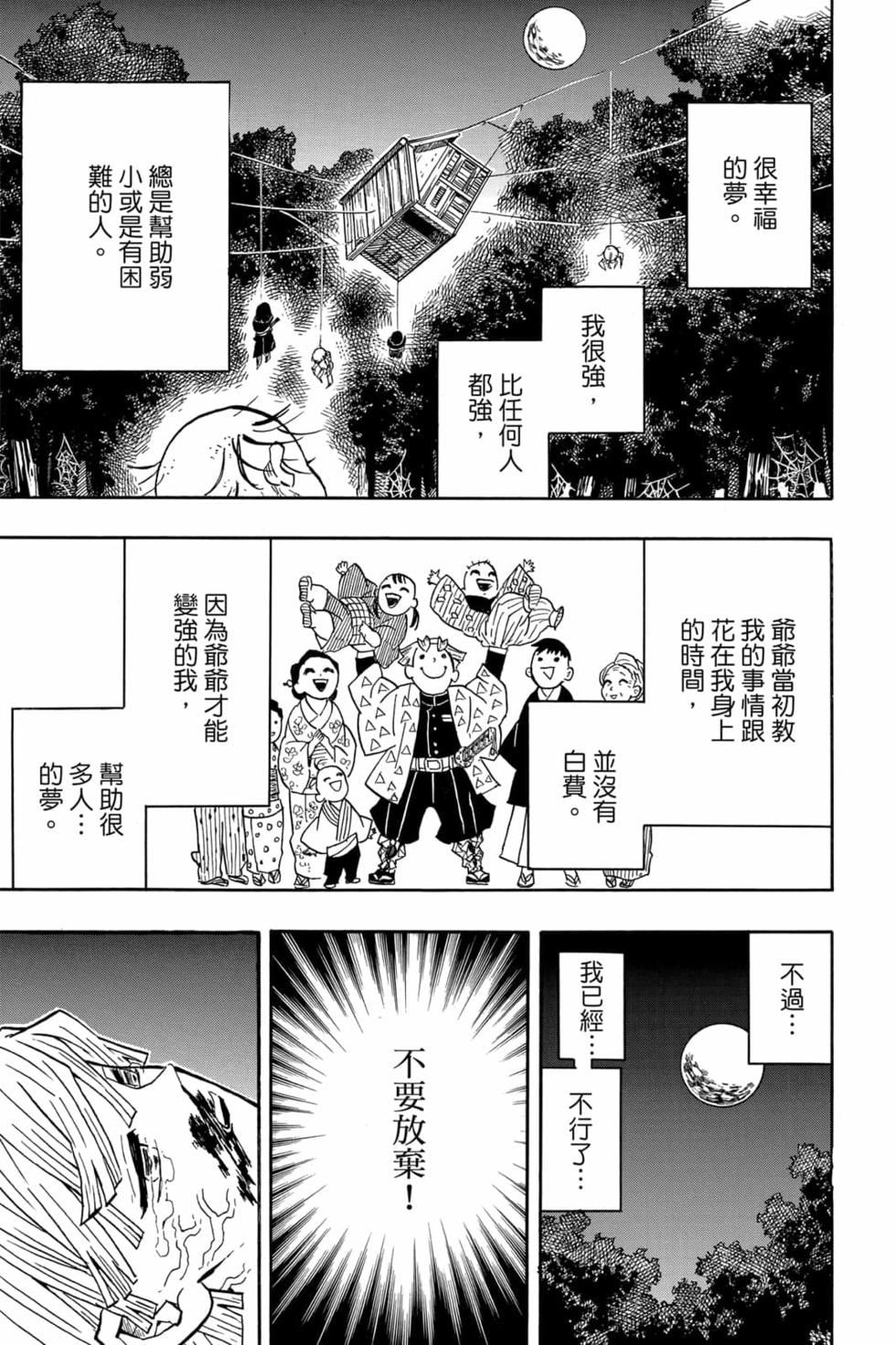 《鬼灭之刃》漫画最新章节第4卷免费下拉式在线观看章节第【178】张图片