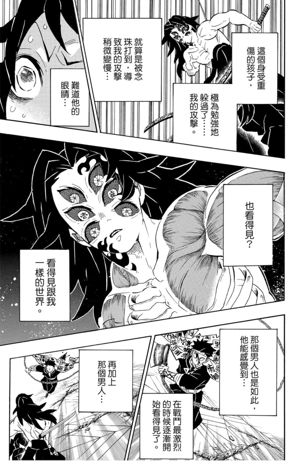 《鬼灭之刃》漫画最新章节第20卷免费下拉式在线观看章节第【80】张图片