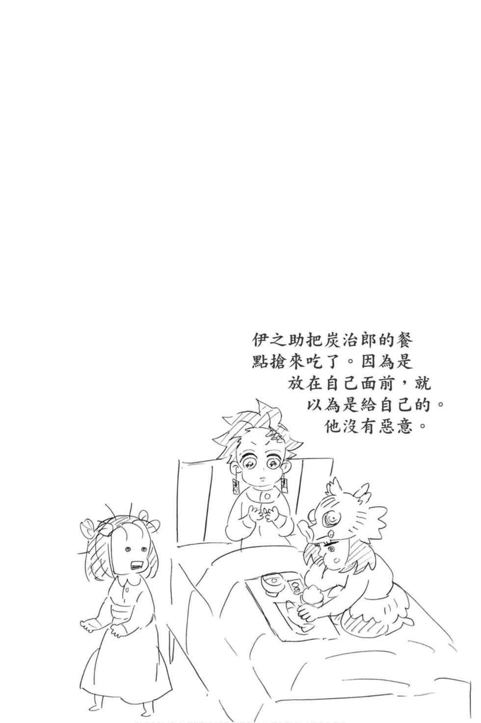 《鬼灭之刃》漫画最新章节第17卷免费下拉式在线观看章节第【167】张图片